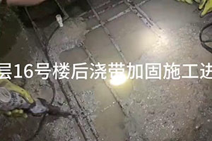 临汾楼后浇带加固施工